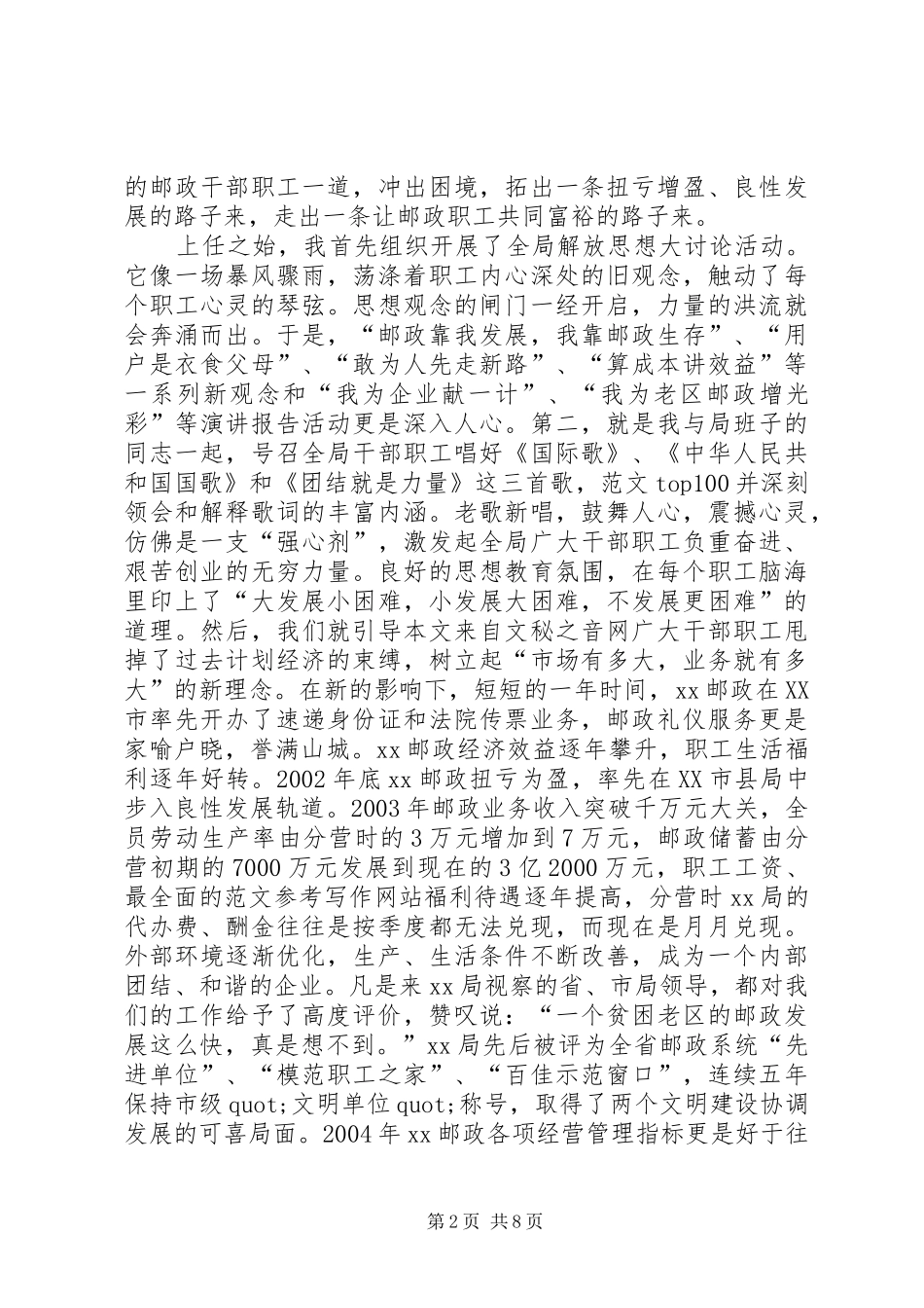 模范共产党员先进事迹报告会演讲稿_第2页