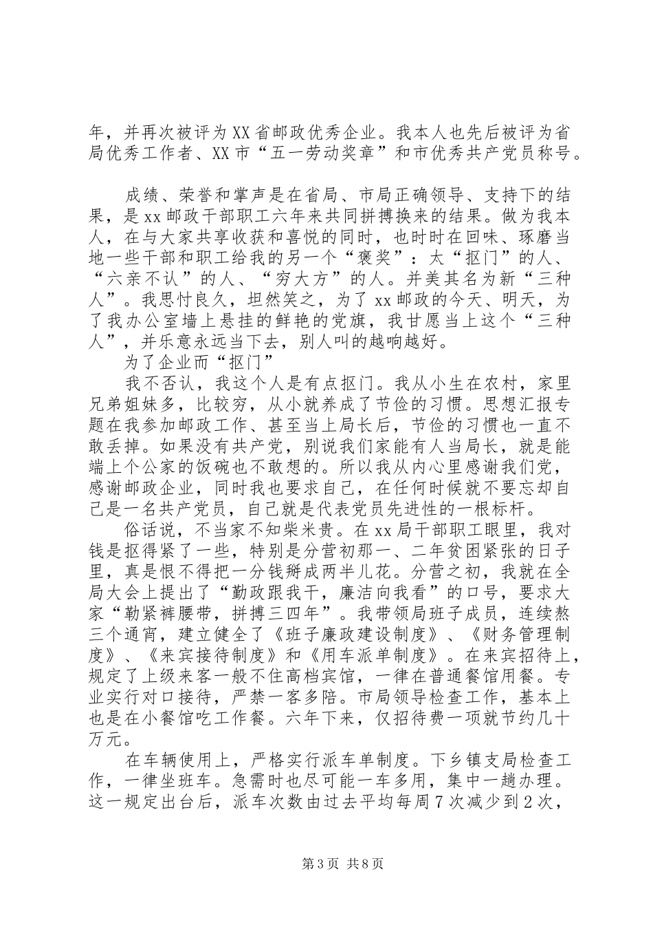 模范共产党员先进事迹报告会演讲稿_第3页