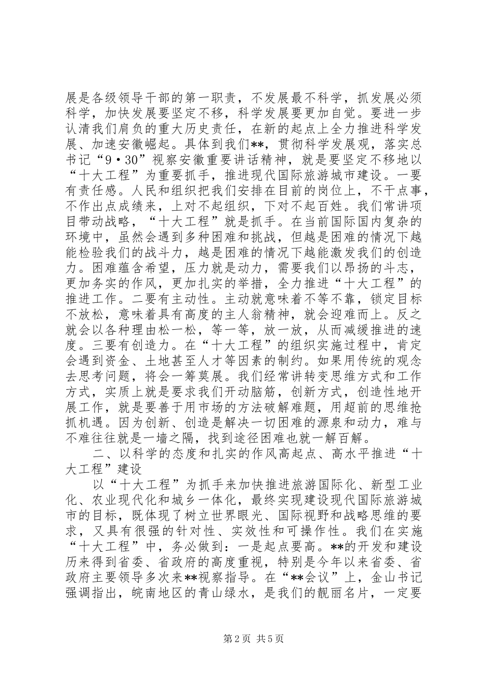 十大工程汇报会讲话_第2页