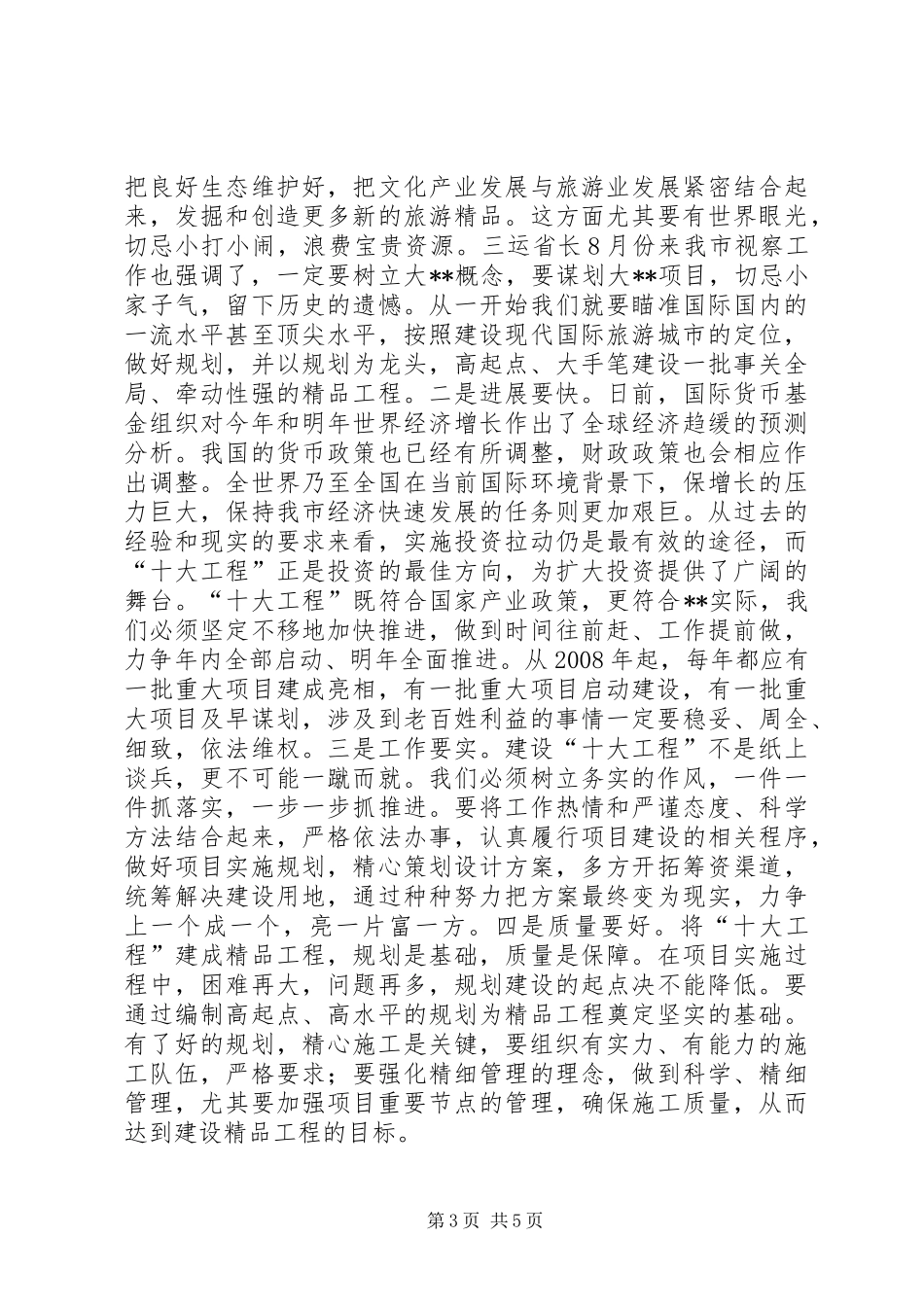 十大工程汇报会讲话_第3页