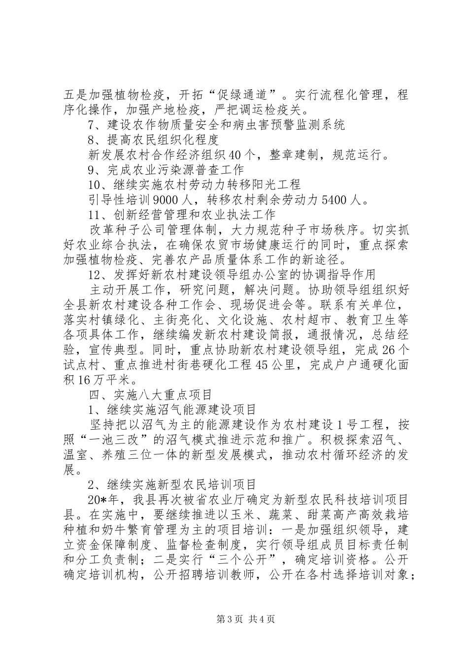 农牧局工作思路和计划_第3页