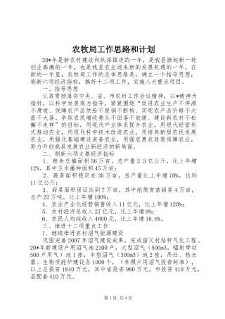 农牧局工作思路和计划