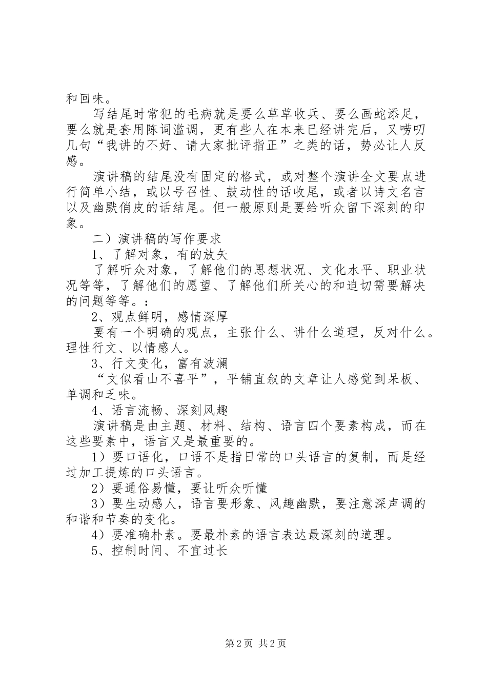 演讲稿格式的写作要求指导_第2页