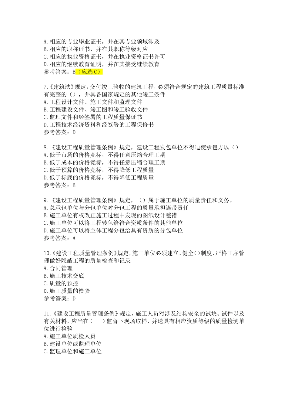 江苏省专业监理工程师习题第二章_第2页