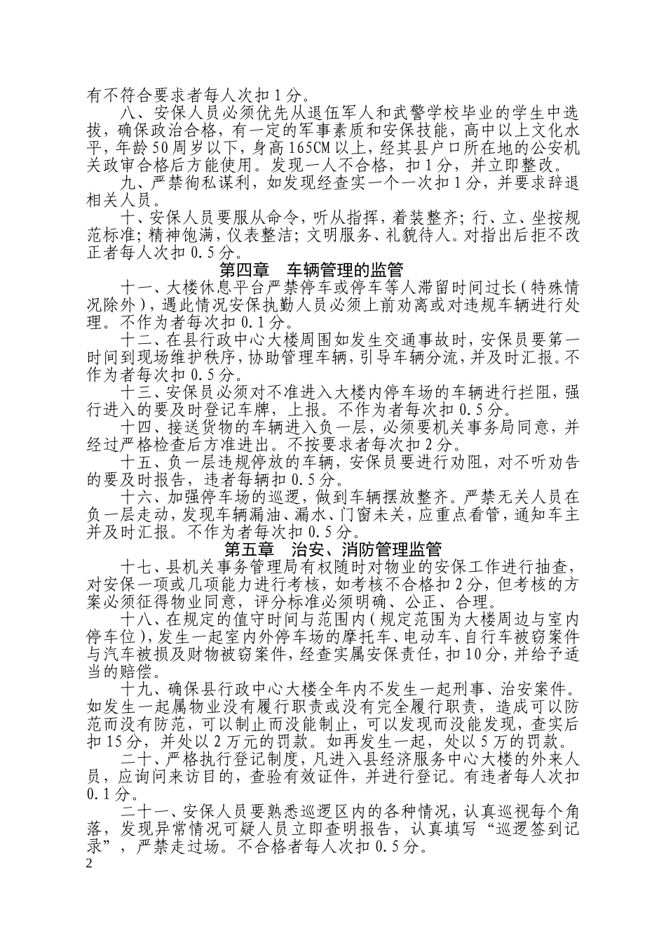 行政中心大楼物业管理办法_第2页