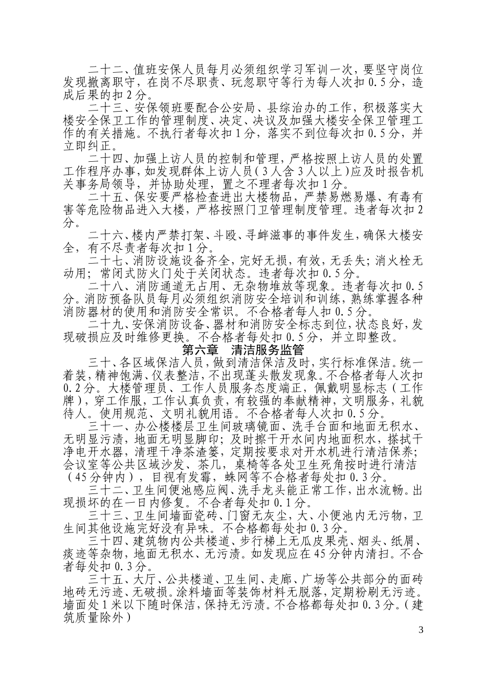 行政中心大楼物业管理办法_第3页