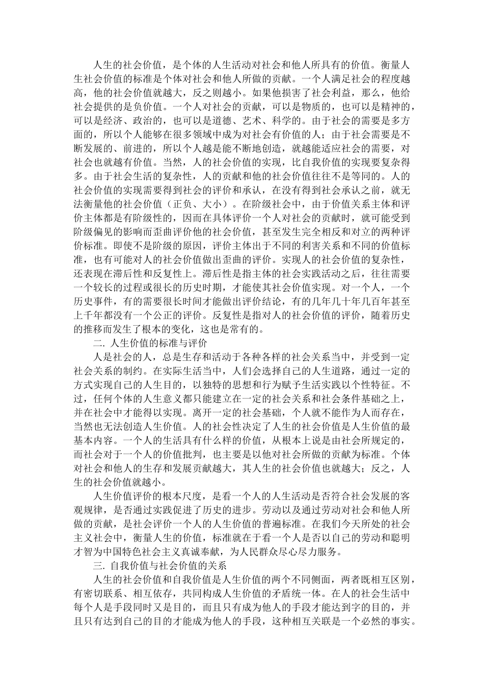 论人生的自我价值与社会价值的关系_第3页