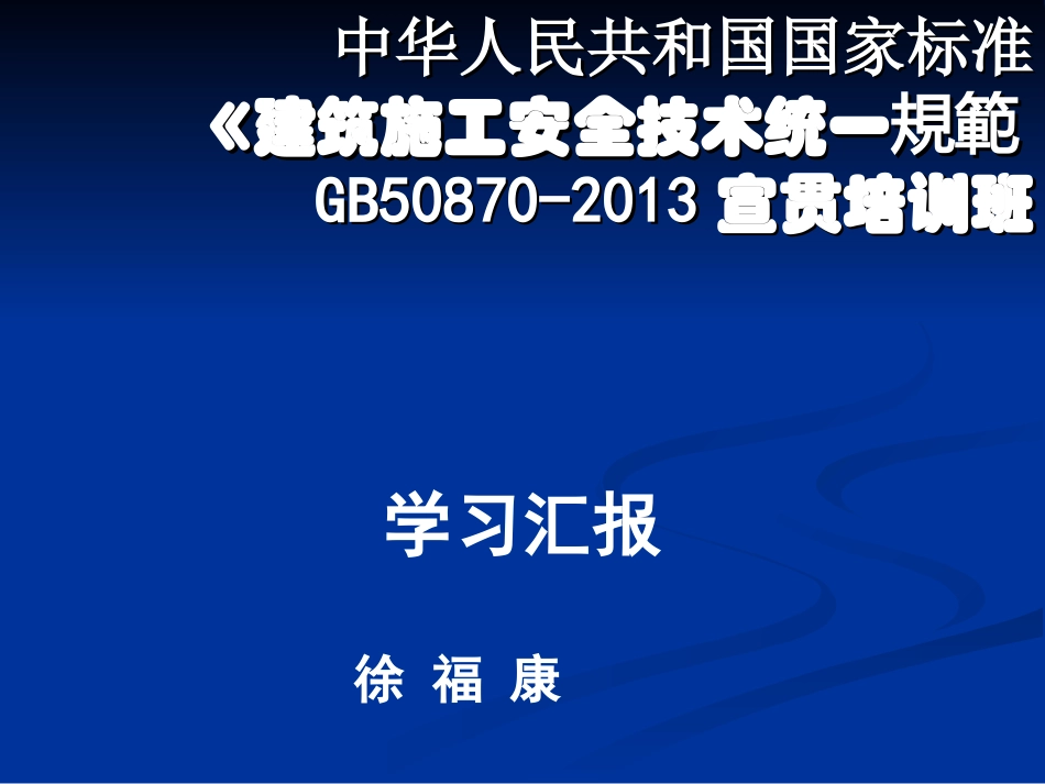建筑施工安全技术统一规范_第2页