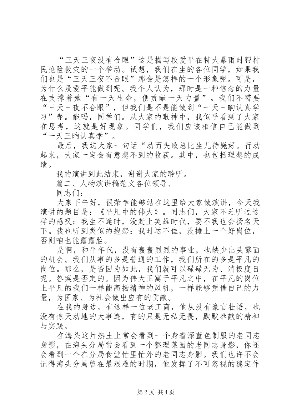 人物演讲稿范文_第2页