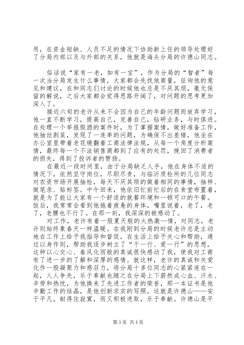 人物演讲稿范文_第3页