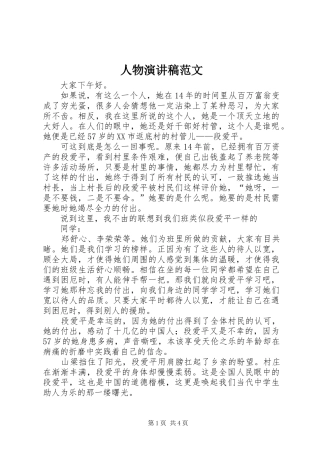 人物演讲稿范文