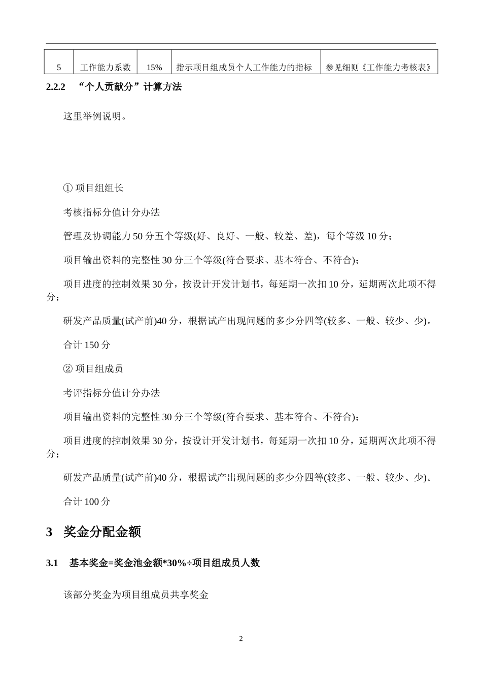 项目奖金分配制度_第2页