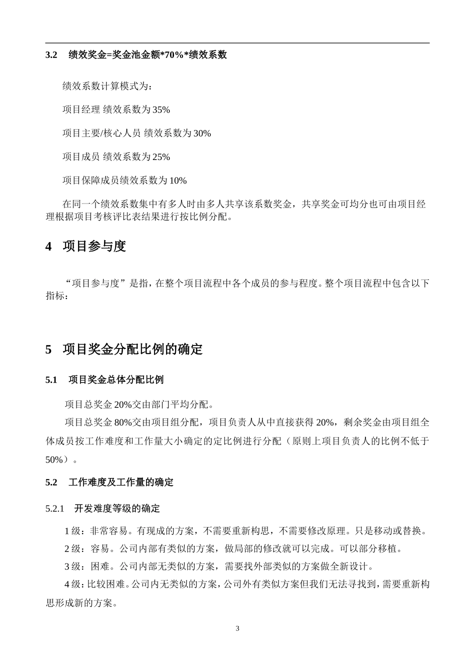 项目奖金分配制度_第3页