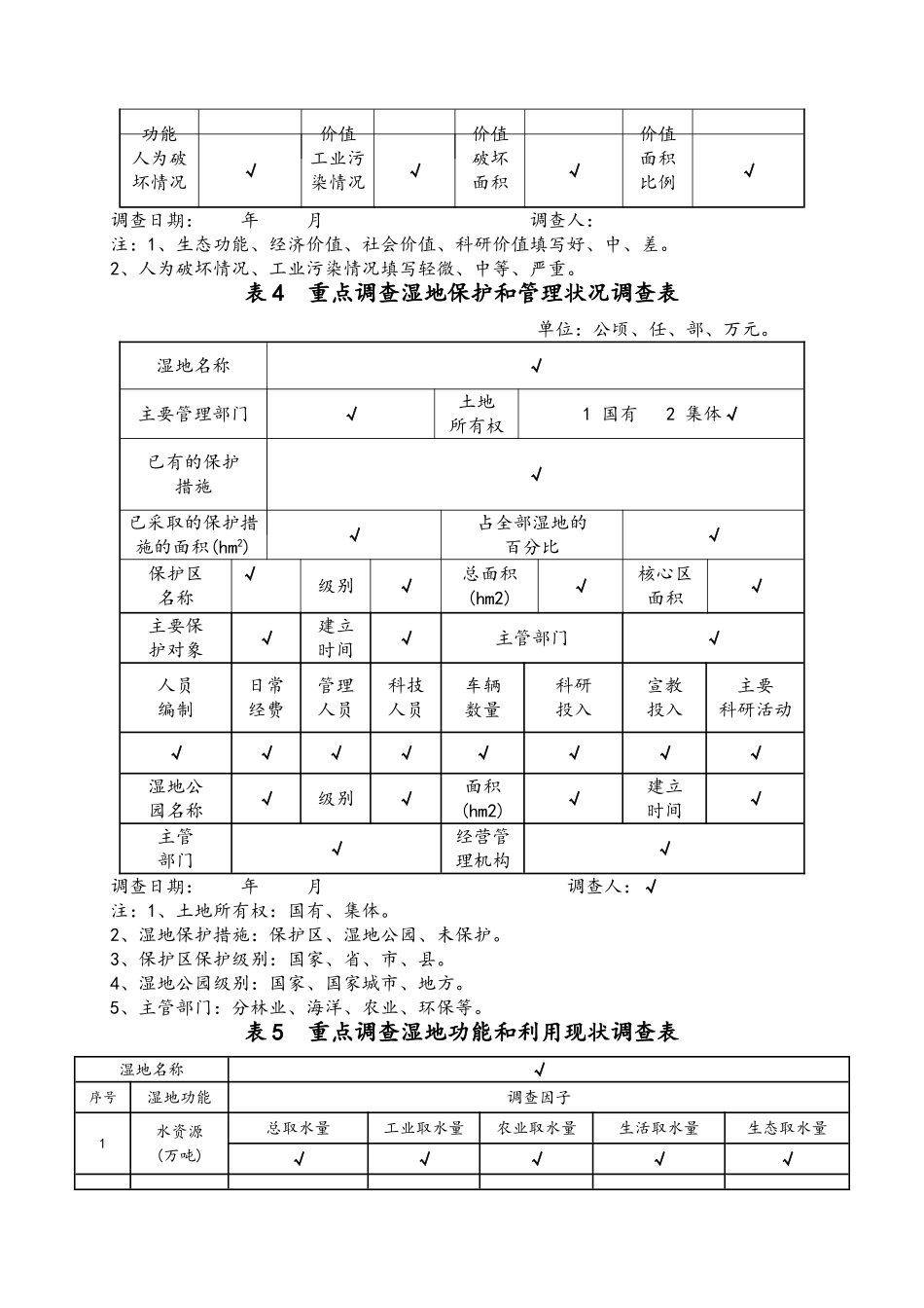 湿地调查表格及说明(1)_第3页