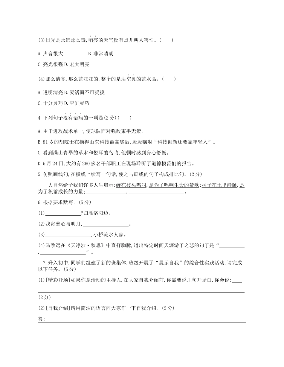 人教版七年级上册(2016部编版)语文第一单元检测卷_第2页
