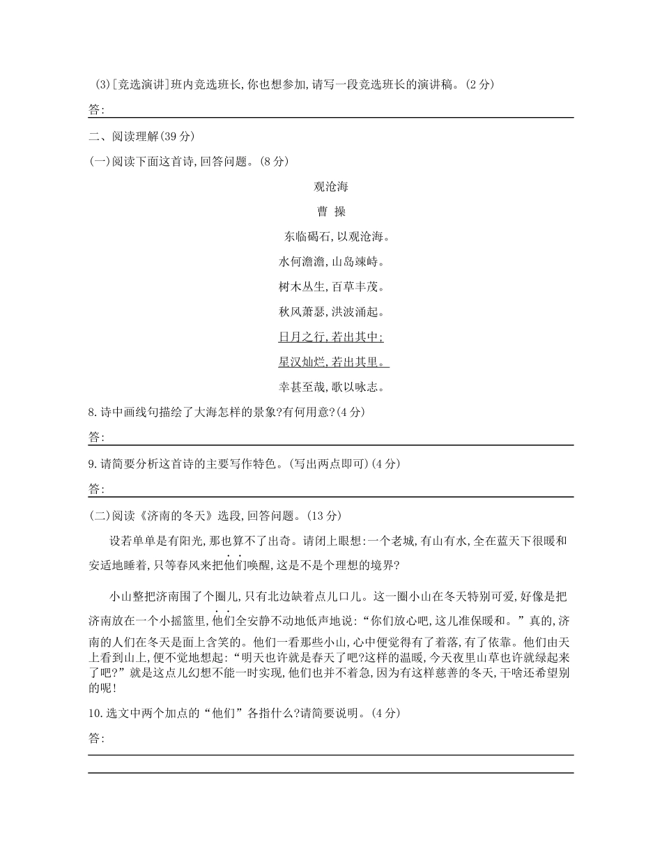 人教版七年级上册(2016部编版)语文第一单元检测卷_第3页