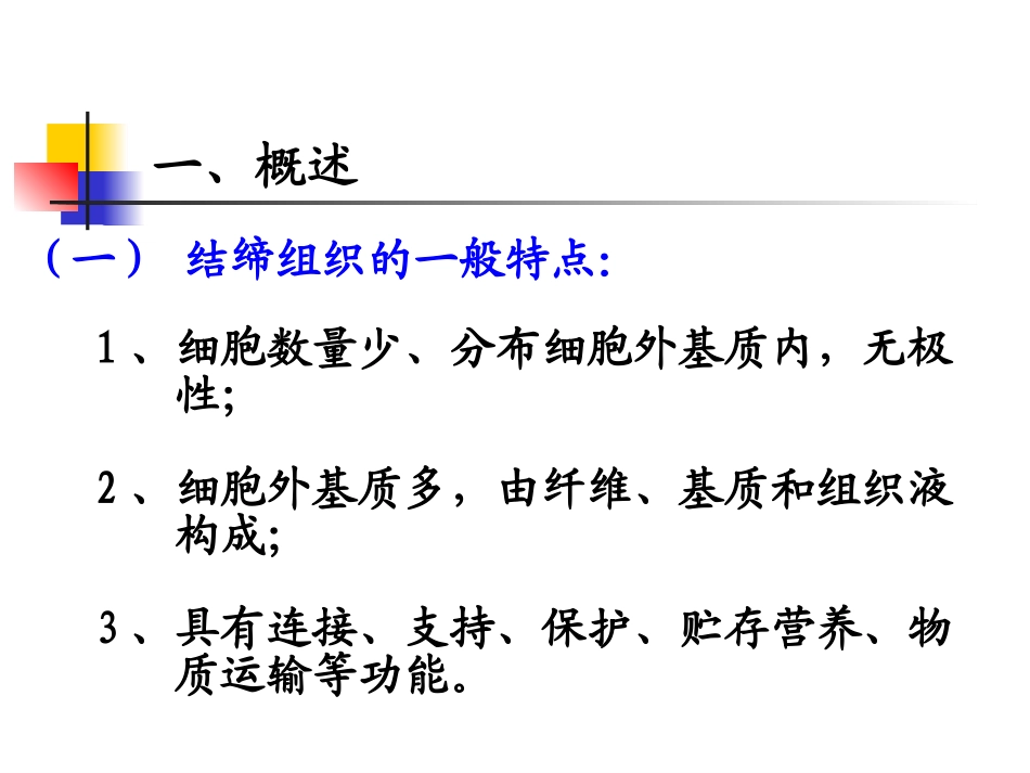 组织学结缔组织_第2页