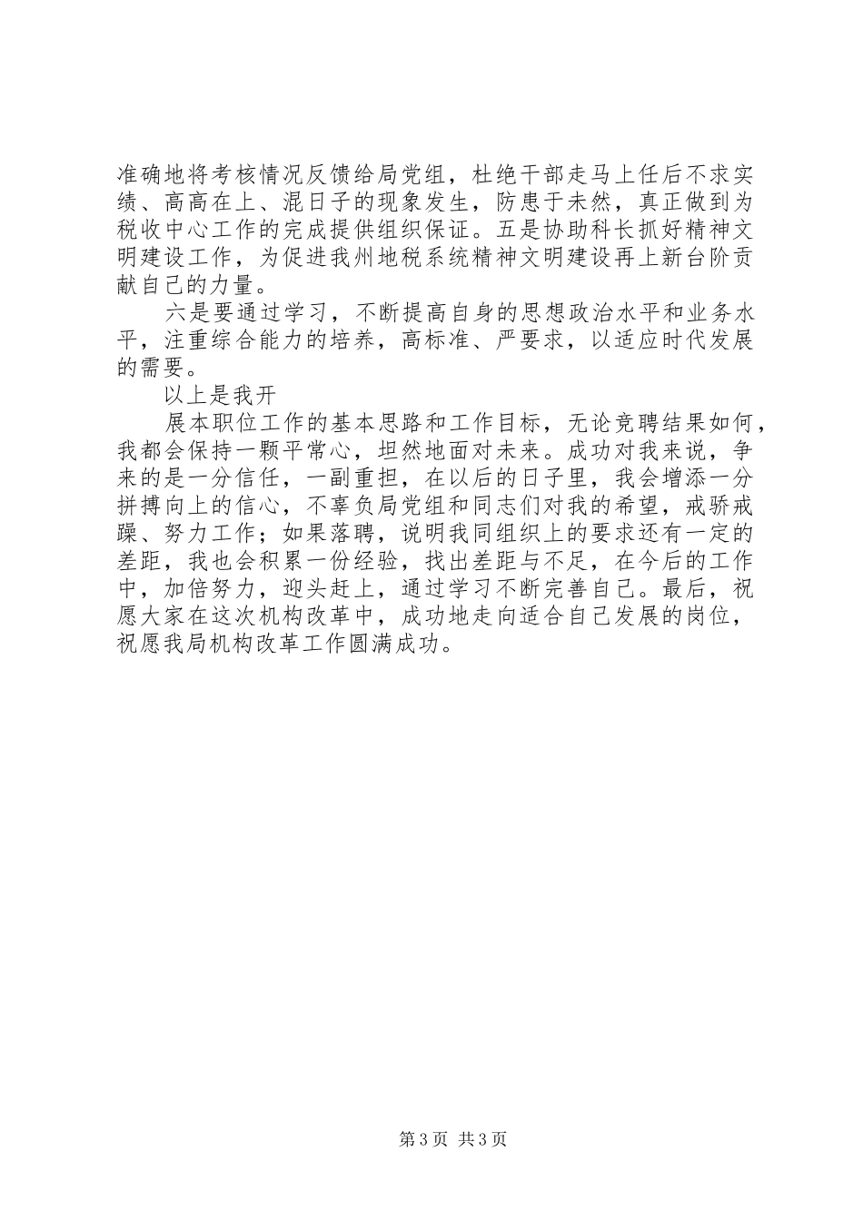 人教科副科长竞聘演讲_第3页