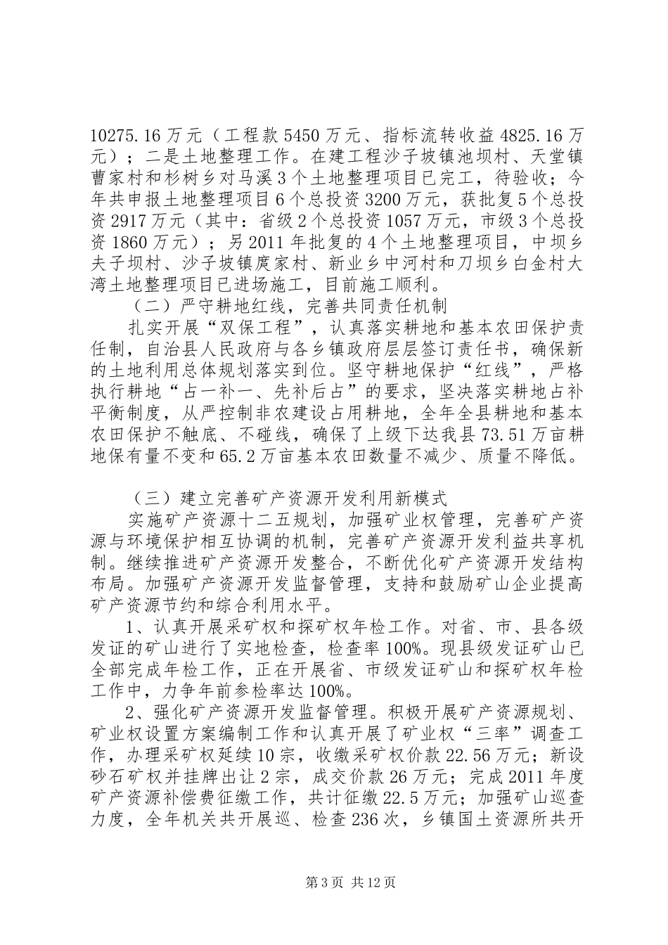 国土局土地规划工作总结_第3页