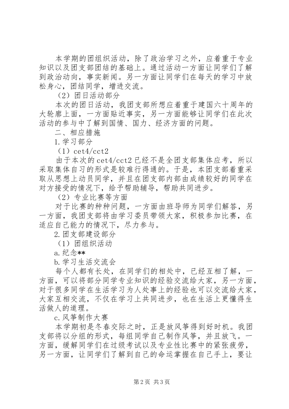 XX年团支部下半年工作计划范文_第2页