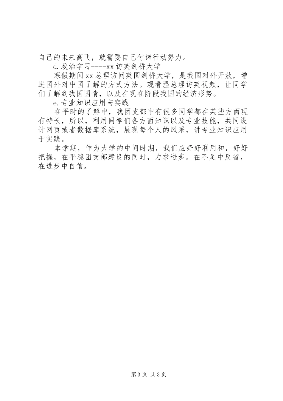 XX年团支部下半年工作计划范文_第3页