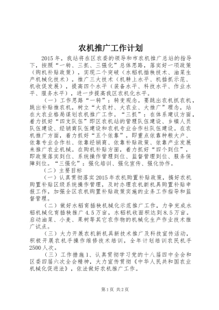 农机推广工作计划