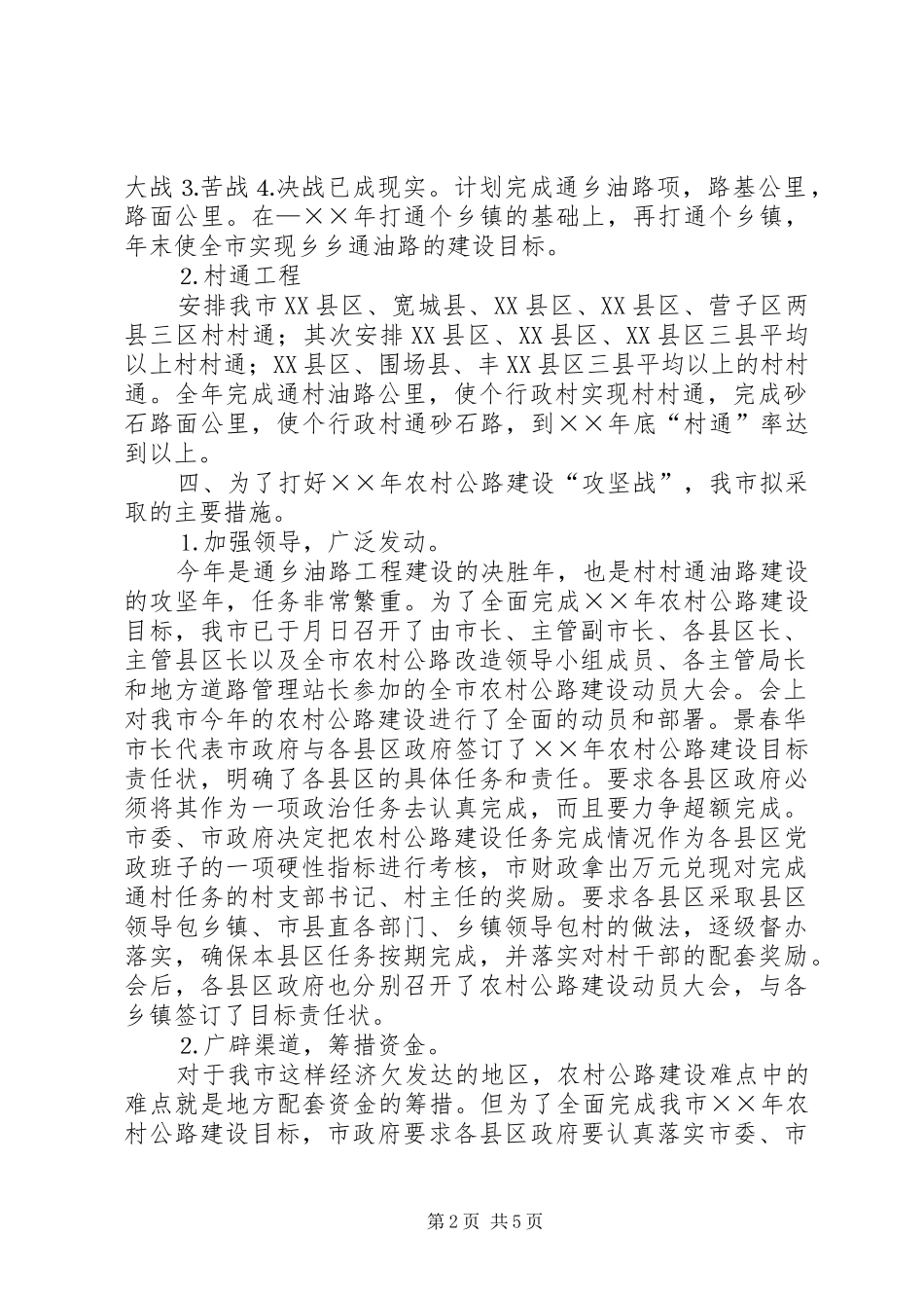 ××年农村公路建设安排部署情况汇报_第2页