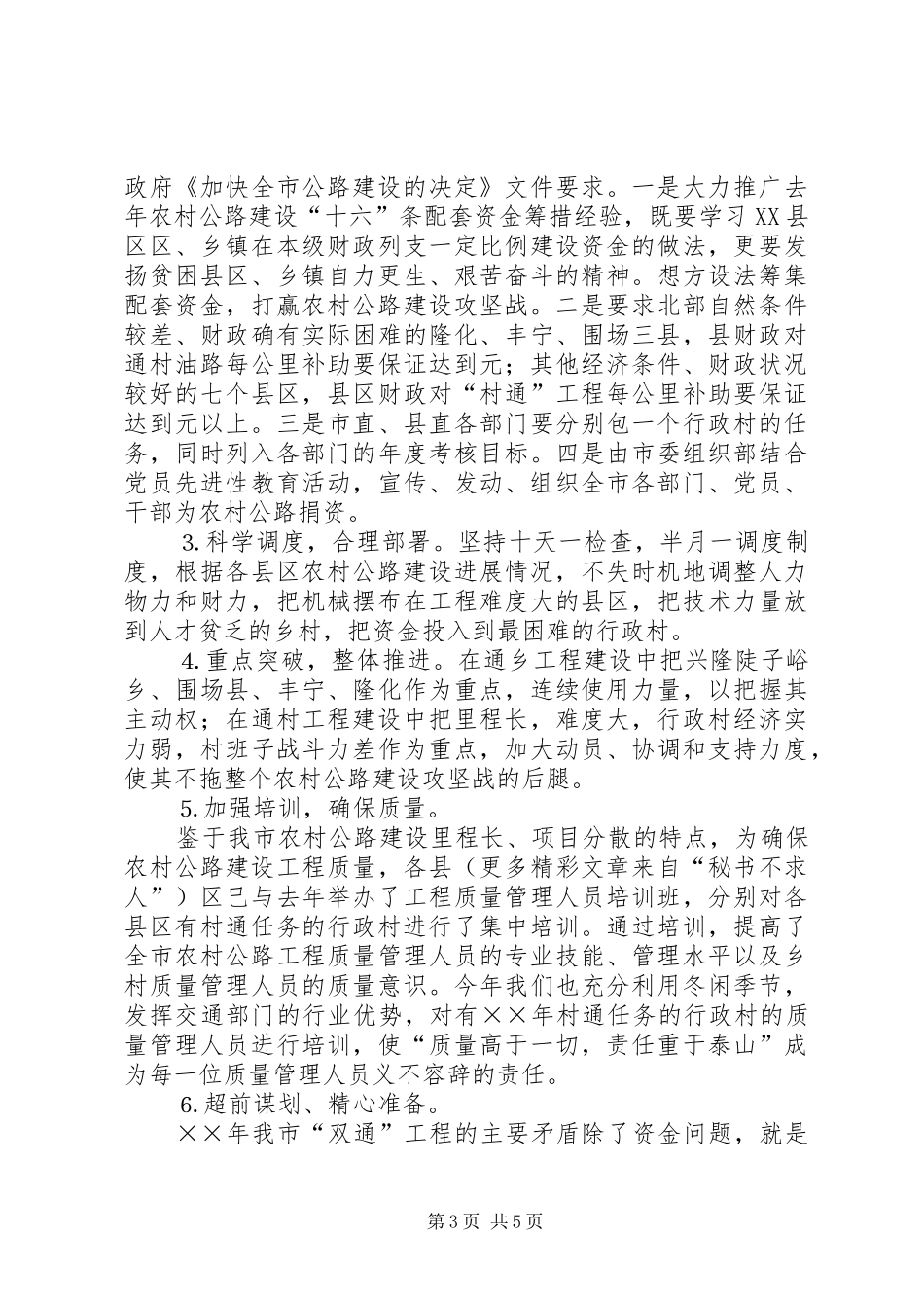 ××年农村公路建设安排部署情况汇报_第3页