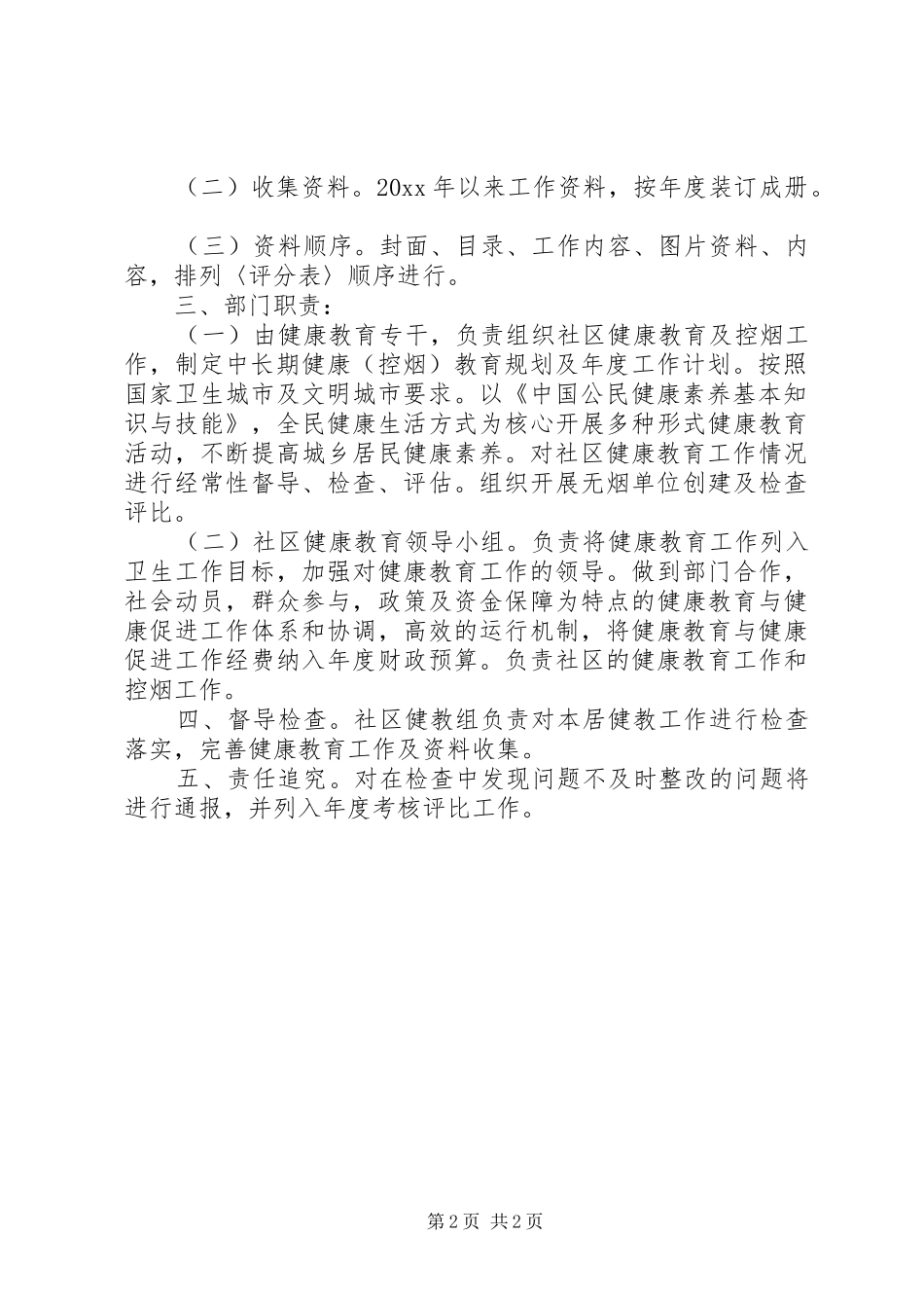 健康促进区工作计划_第2页