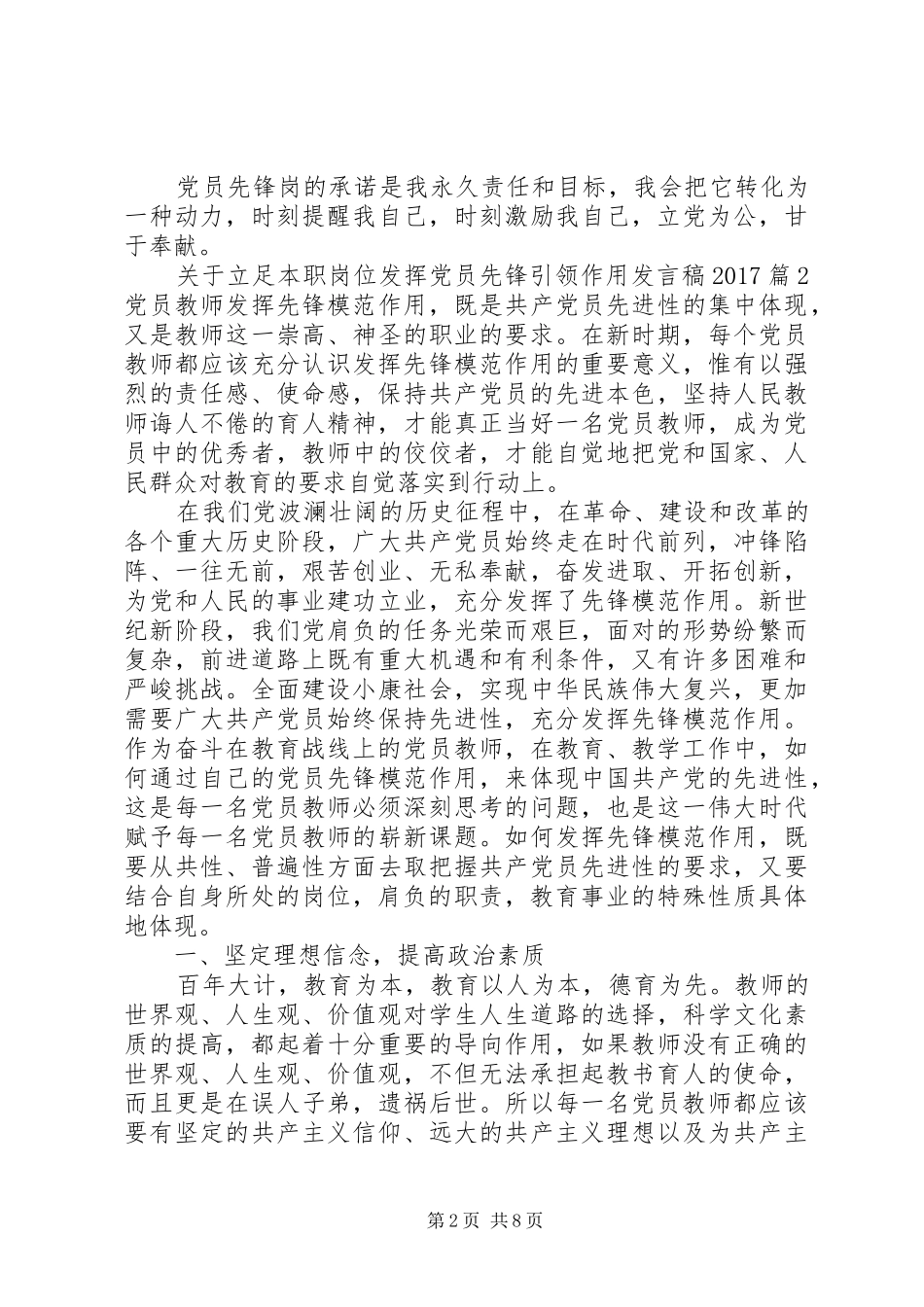 关于立足本职岗位发挥党员先锋引领作用发言稿20XX年_第2页