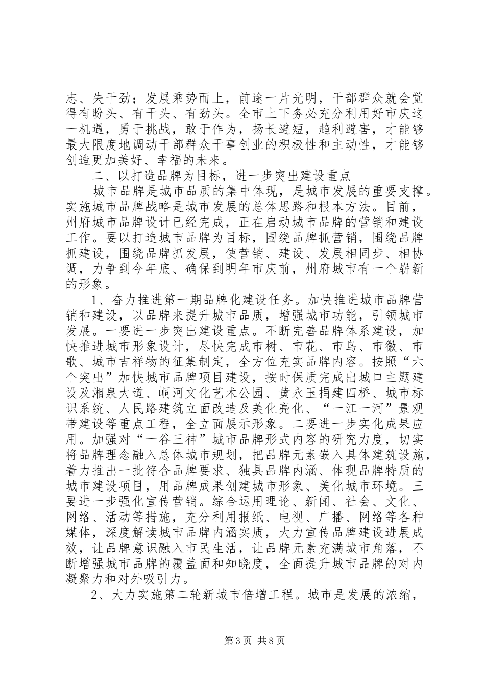 市庆项目建设动员会领导讲话_第3页