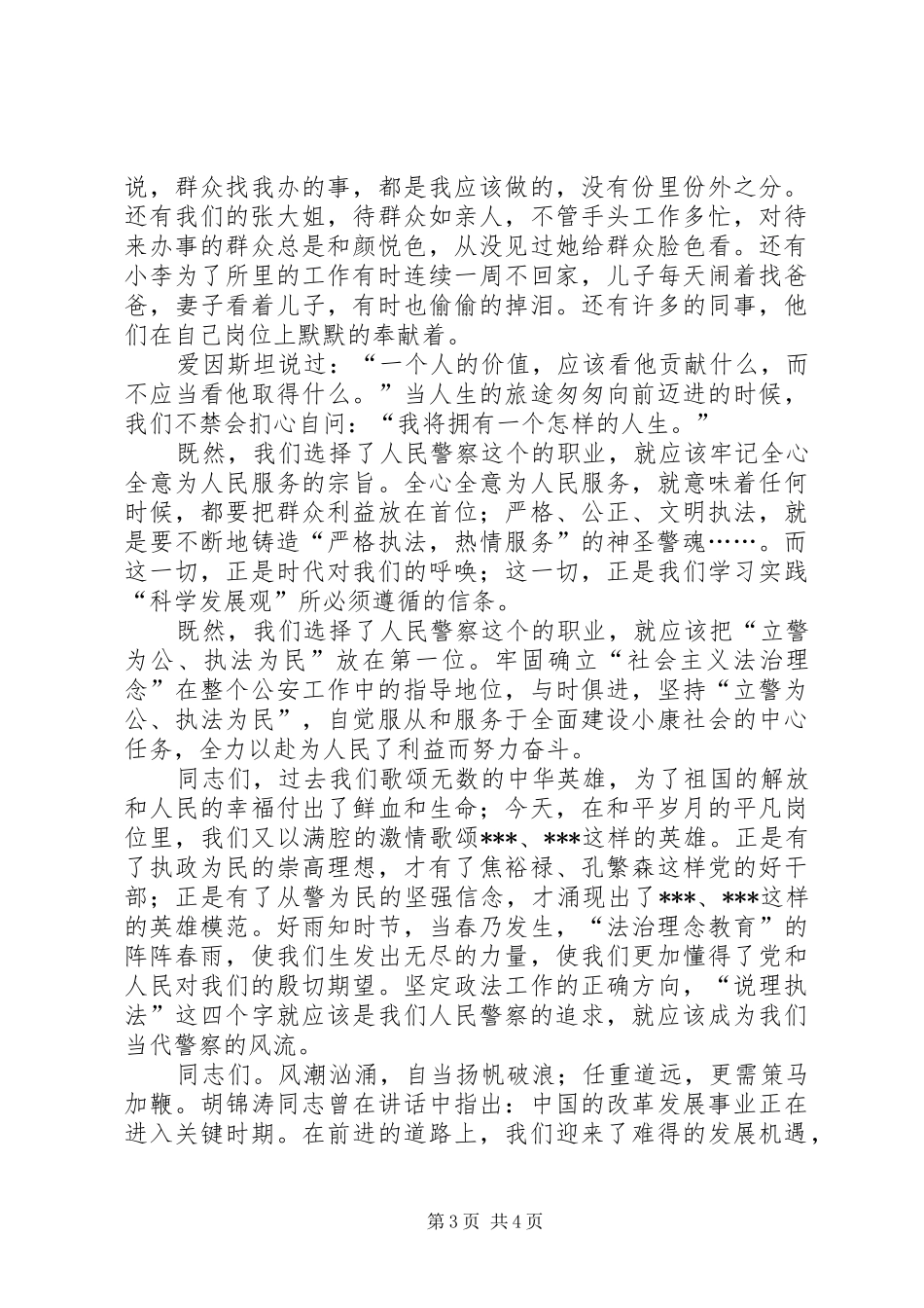独家原创-人民警察说理执法演讲稿_第3页