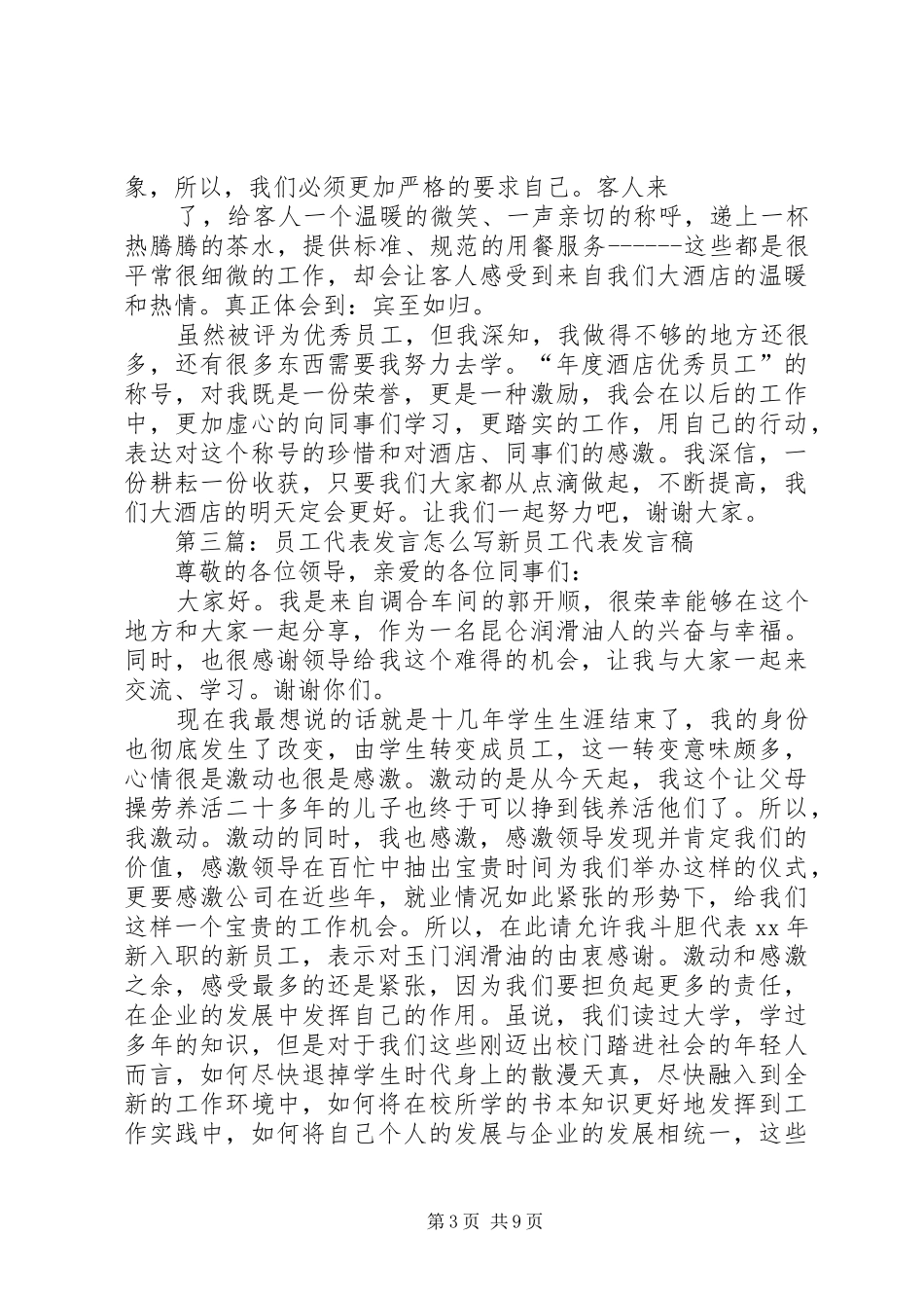 第一篇：应付金融危机领导发言同志们：_第3页
