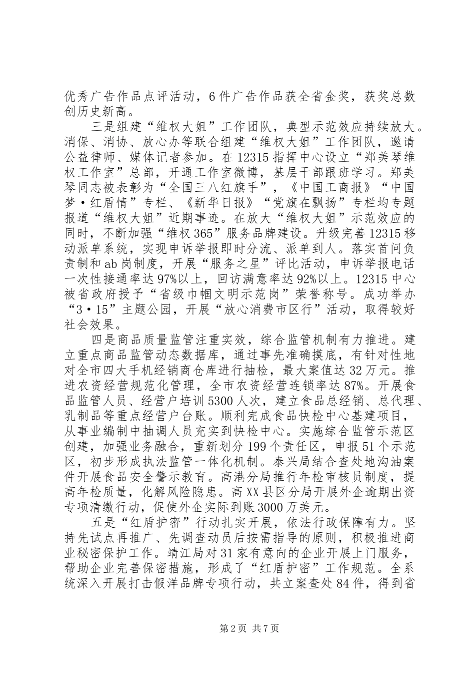 局长在工商行政管理半年工作会议讲话_第2页