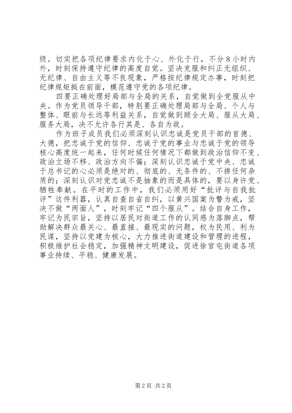 领导围绕四个服从发言稿_第2页