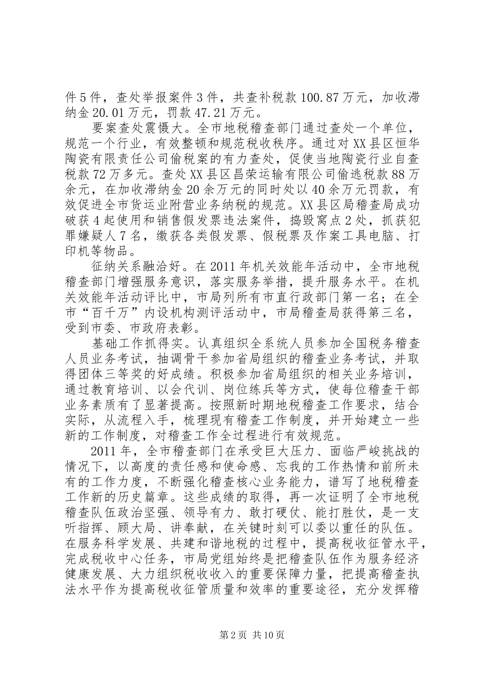 市长在全市地税稽查动员会发言_第2页