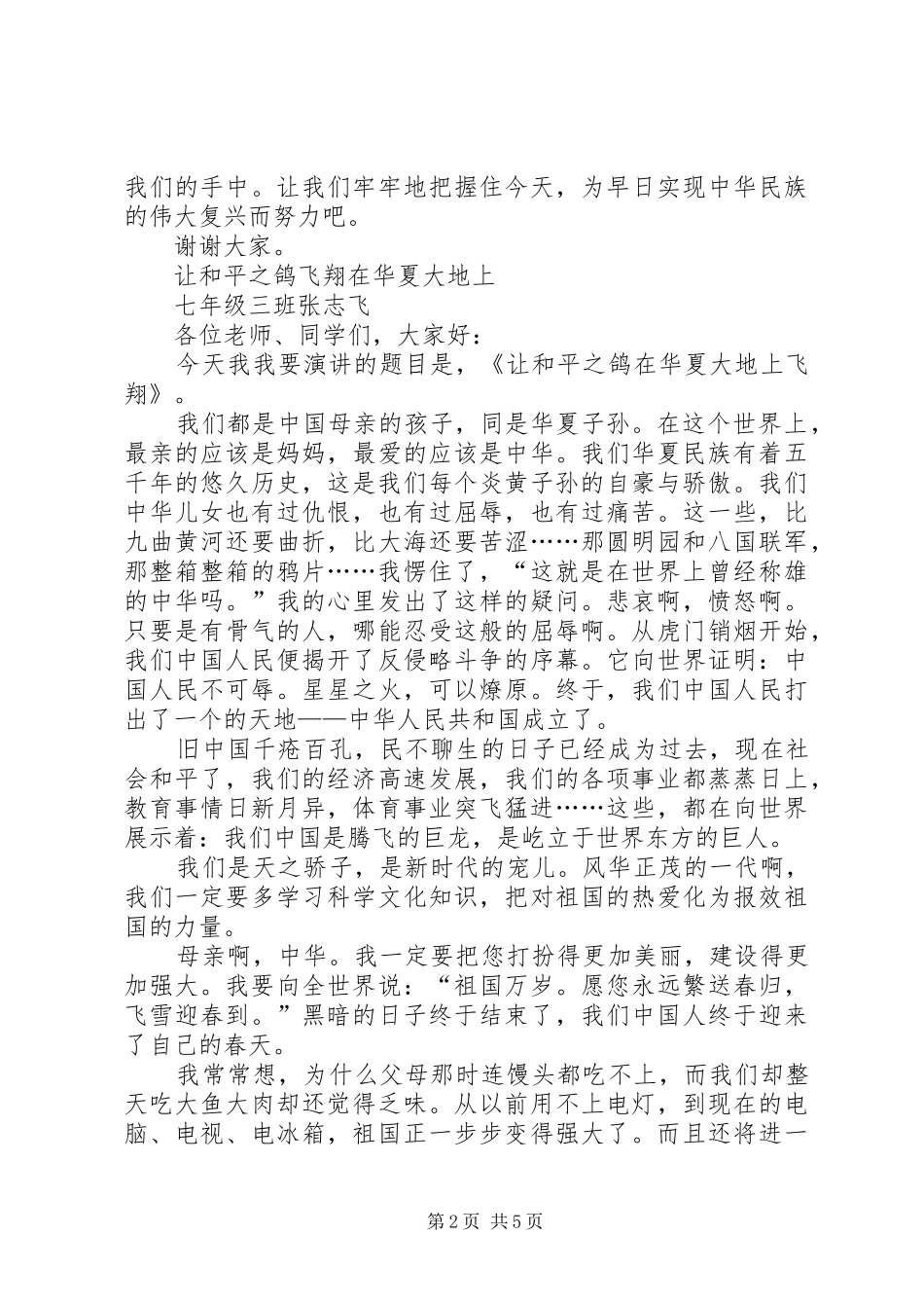 热爱祖国的演讲稿3篇_第2页