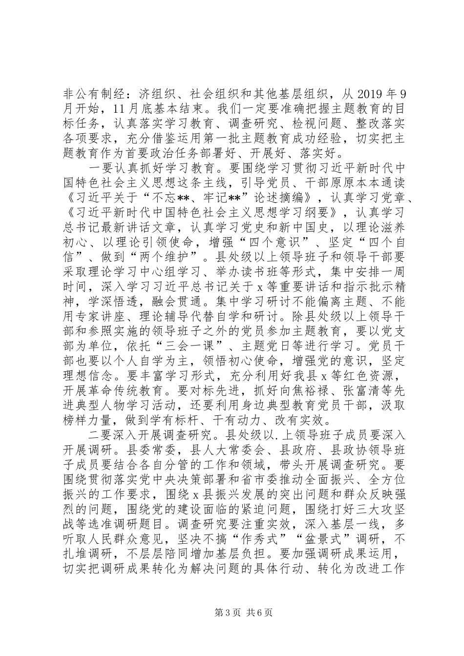 在全县“不忘ｘｘ、牢记ｘｘ”主题教育工作会议上的讲话_第3页