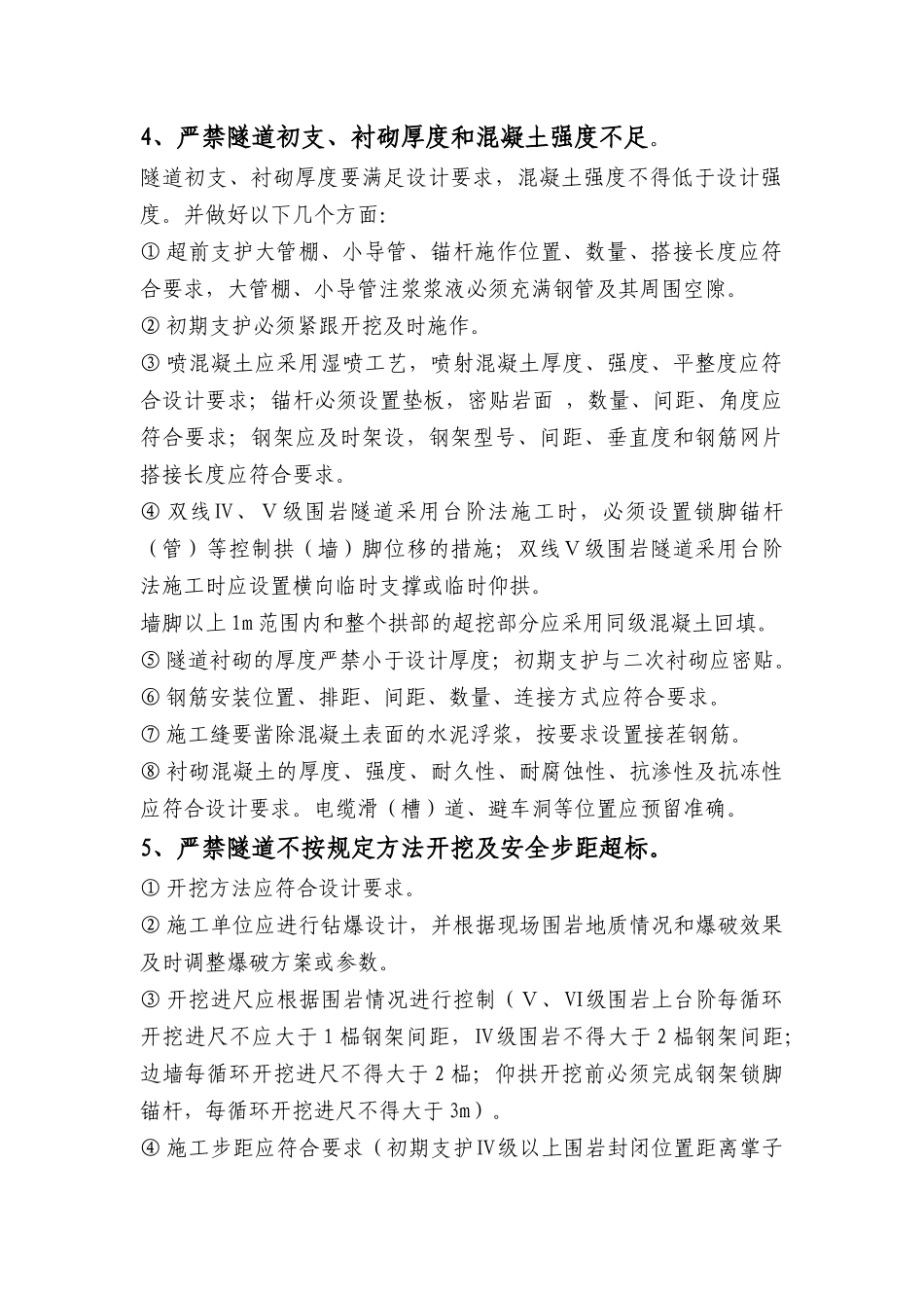 中国铁路总公司质量安全红线管理规定解读_第2页