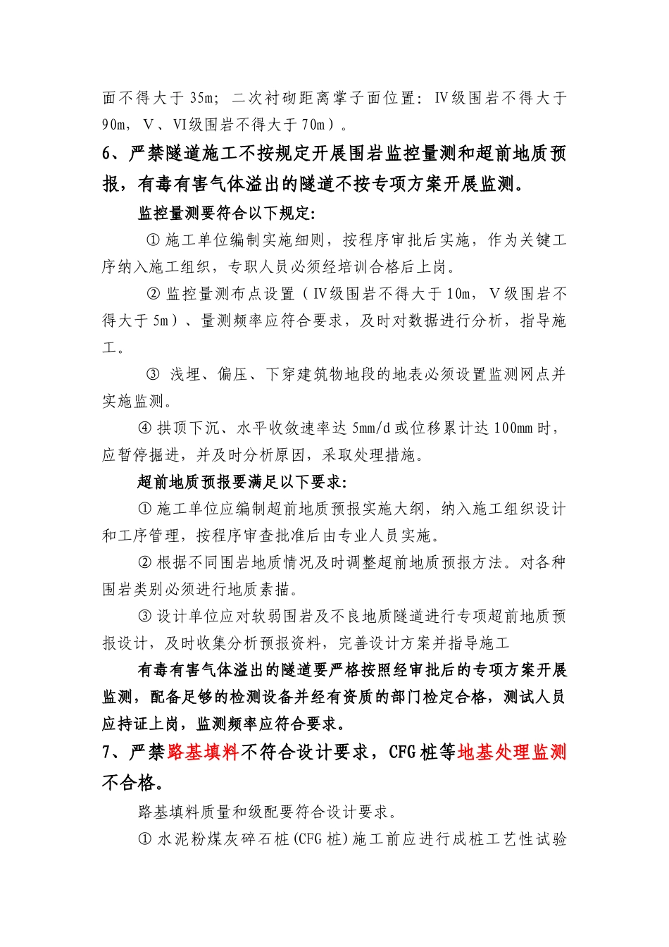 中国铁路总公司质量安全红线管理规定解读_第3页