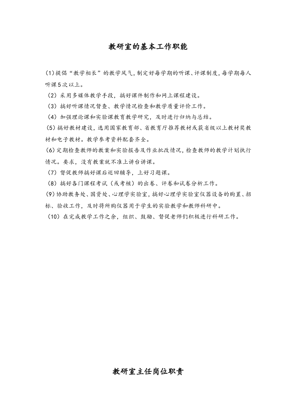 教研室工作制度汇编 (2)_第1页