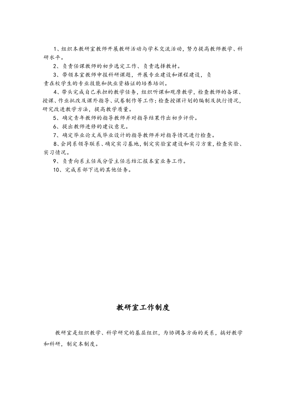 教研室工作制度汇编 (2)_第2页