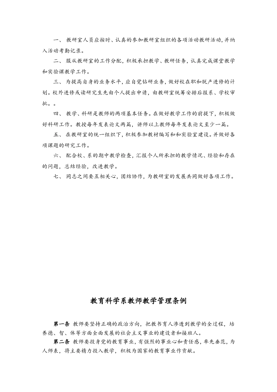 教研室工作制度汇编 (2)_第3页