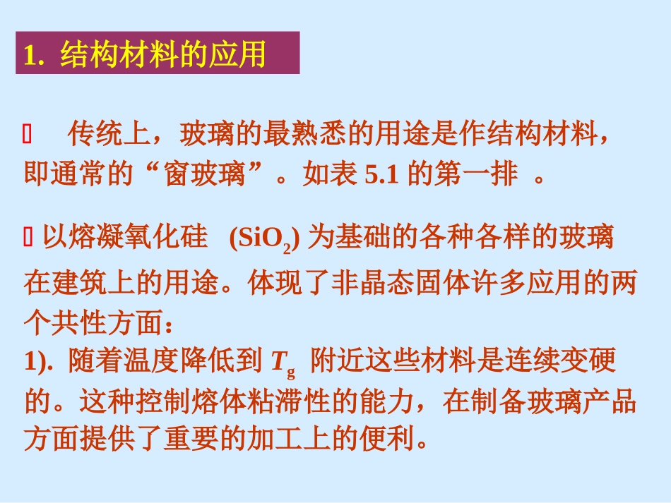 非晶第五章x_第3页