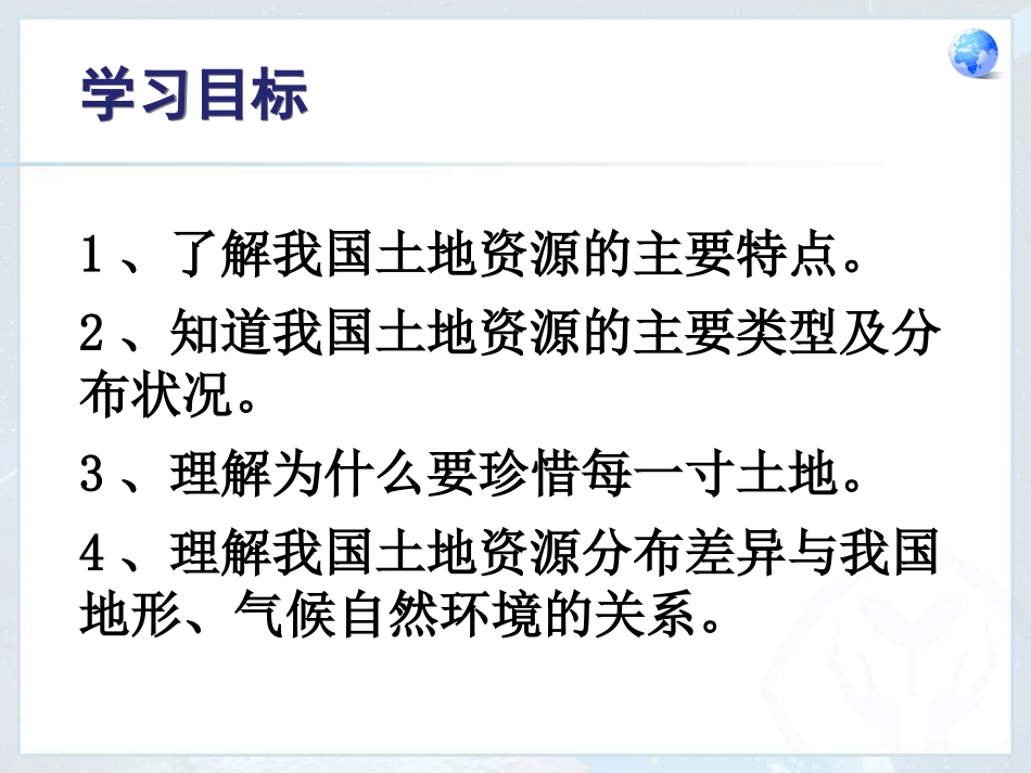 人教版八年级地理3。2土地资源_第2页