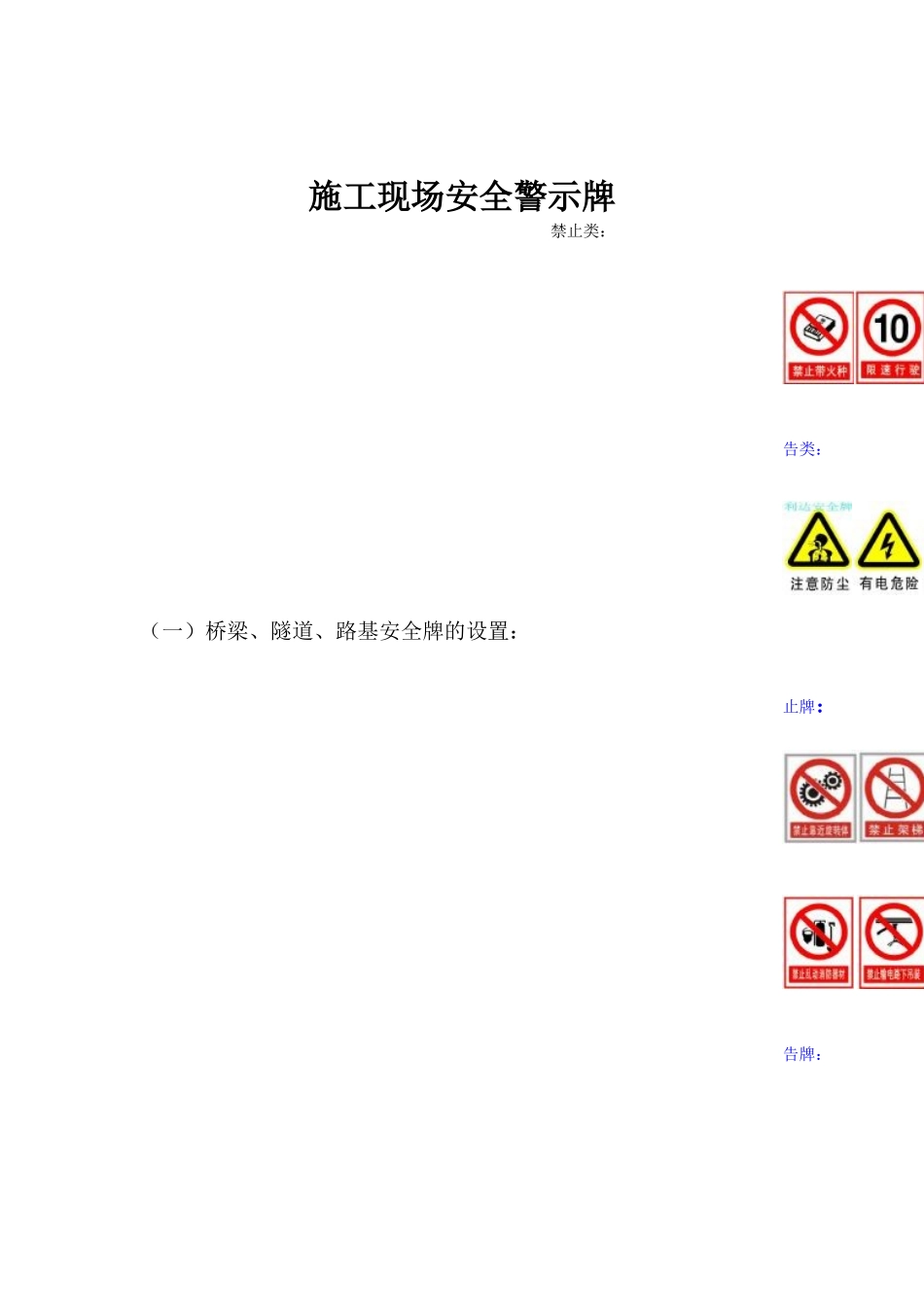 施工安全警示牌_第1页