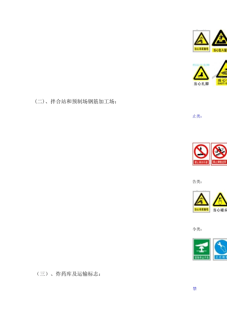 施工安全警示牌_第2页