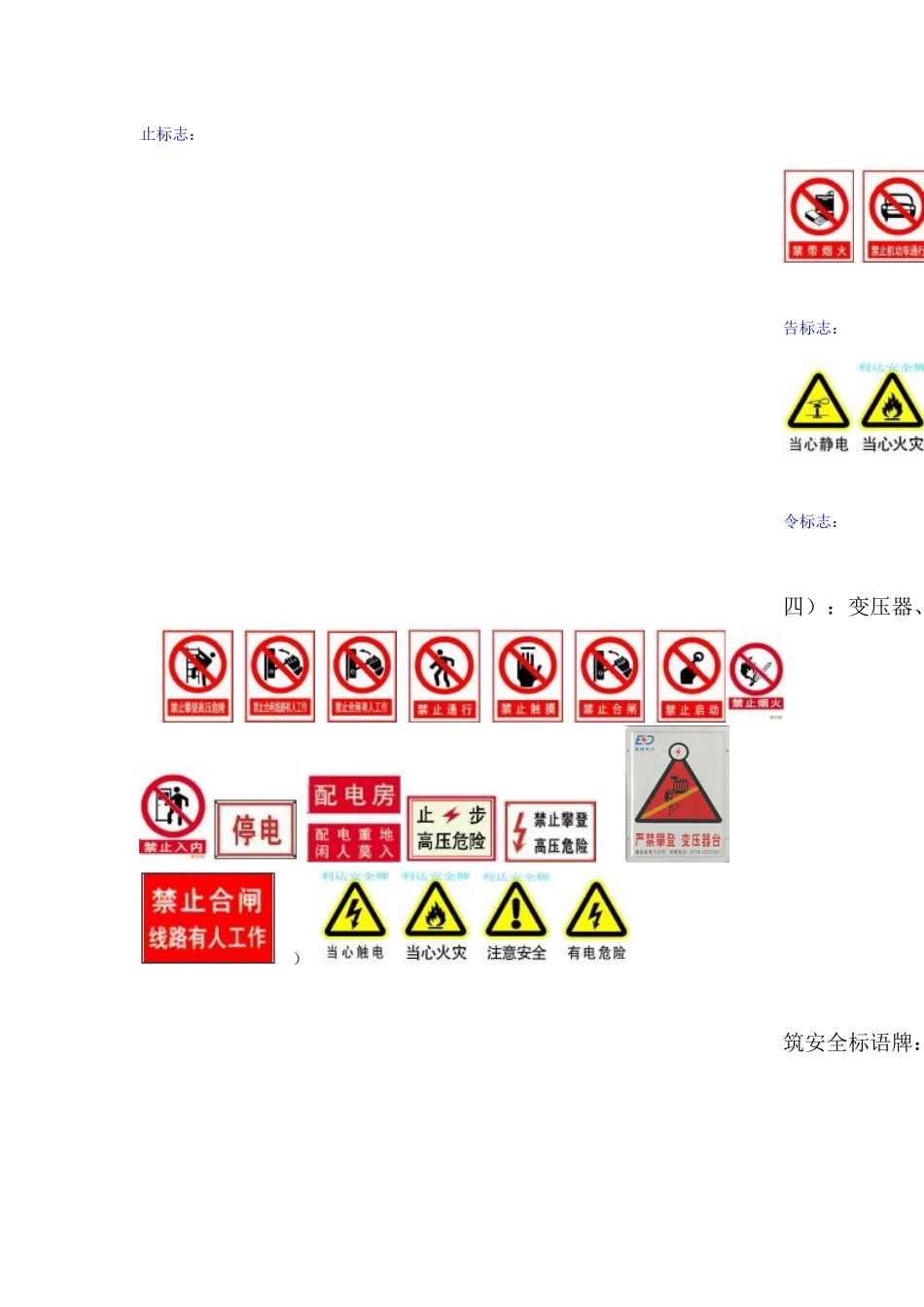 施工安全警示牌_第3页