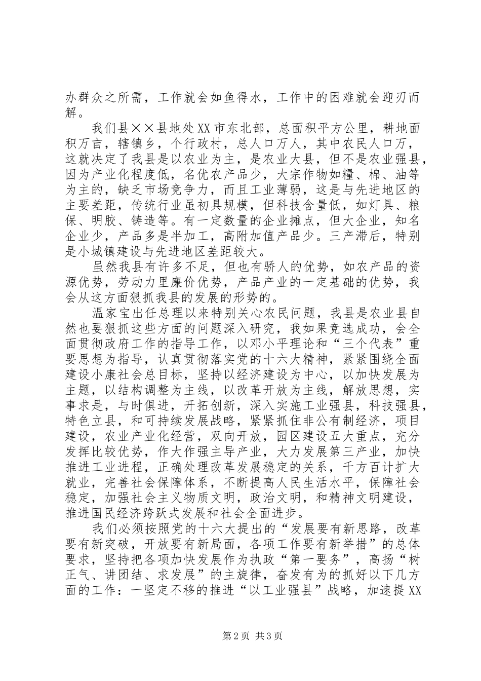 竞选县长的演讲稿_第2页