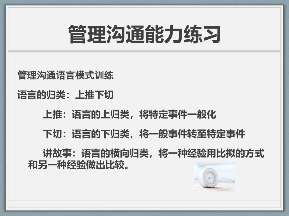 管理高尔夫B 管理沟通能力_第3页